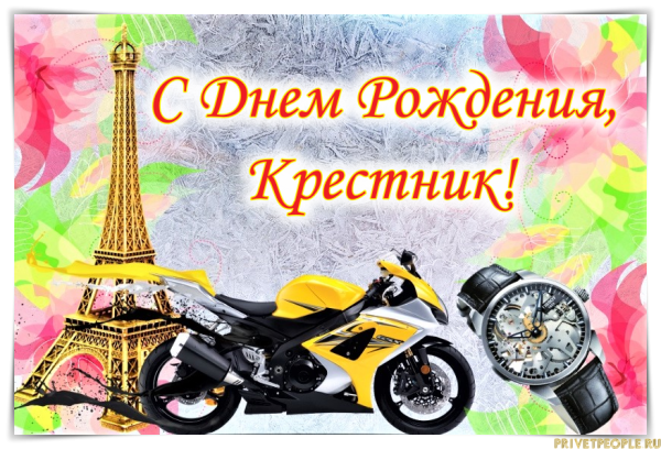 С днём рождения племяннику