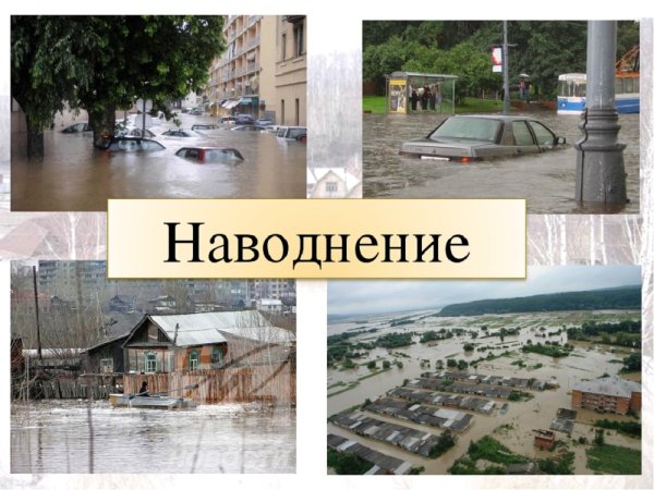 Наводнение карандашом