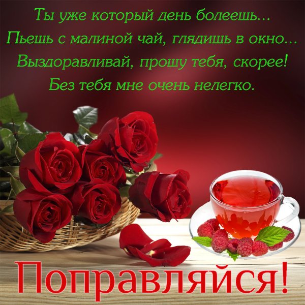 Открытки с пожеланиями здоровья