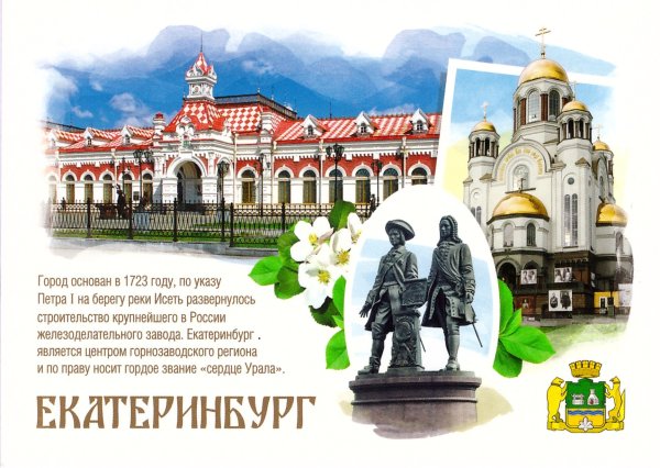 Набор открыток Екатеринбург