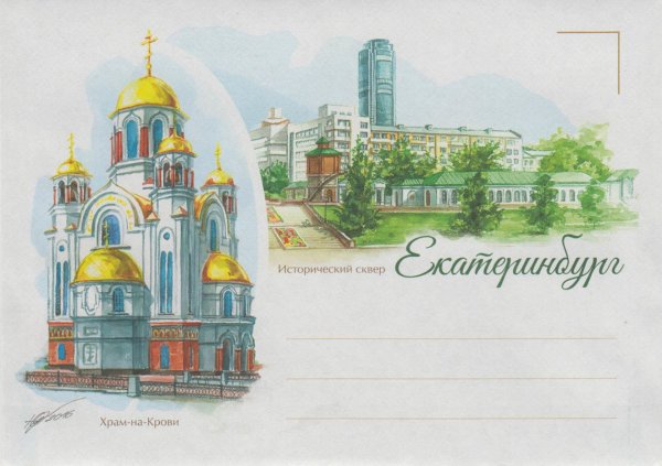 Екатеринбург открытка