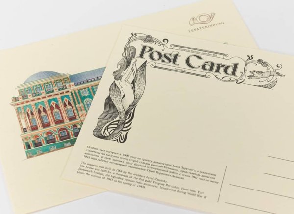 Открытка Екатеринбург открытка