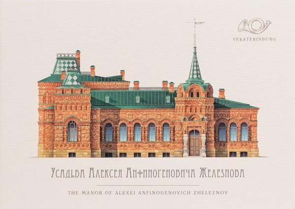 Дом Севастьянова Екатеринбург акварель