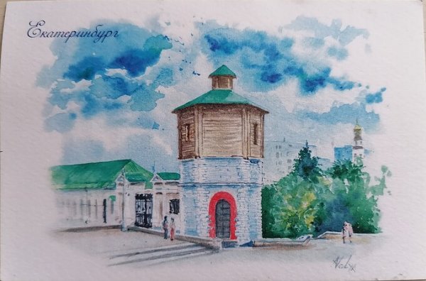 Екатеринбург открытка