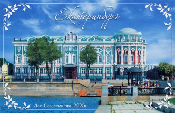 Дом Севастьянова магнит