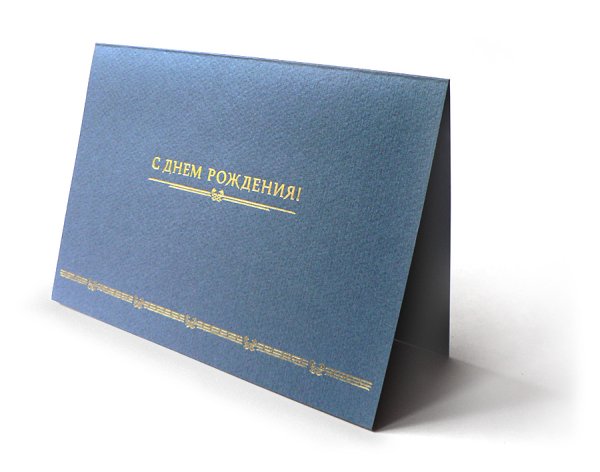 Корпоративная открытка с днем рождения