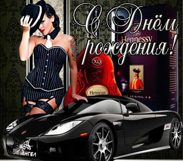 С днём рождения мужчине