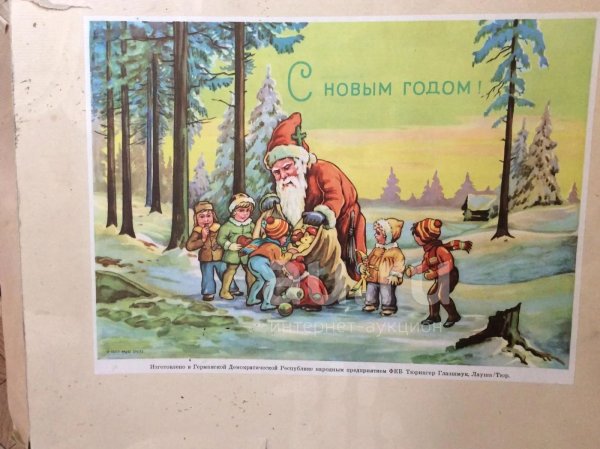 С новым годом ГДР