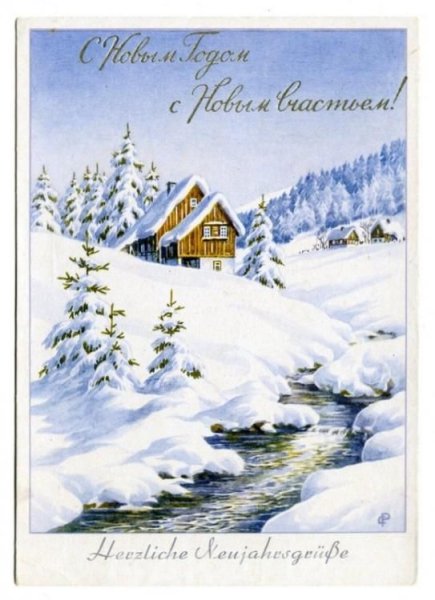 С новым годом ГДР