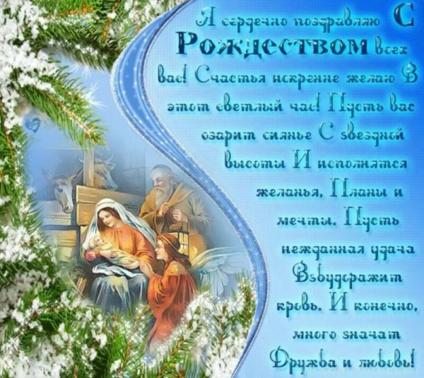 Поздравление с Рождеством
