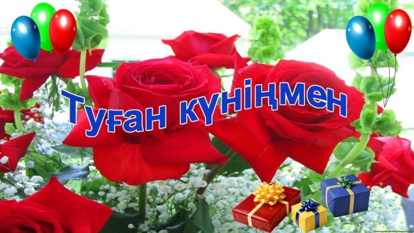 ТУКГАН кунинмен кутыктау