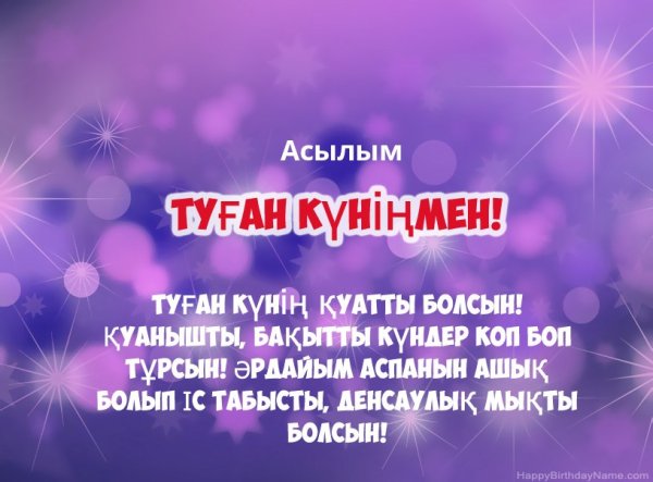 Туған күніңмен мужчине