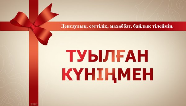 Туған күніңмен Амина