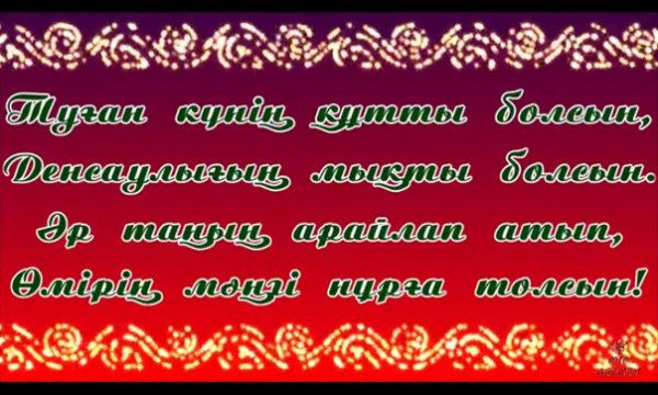 Айсулу туган кунинмен