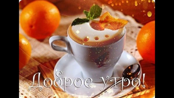 Мандариновое настроение