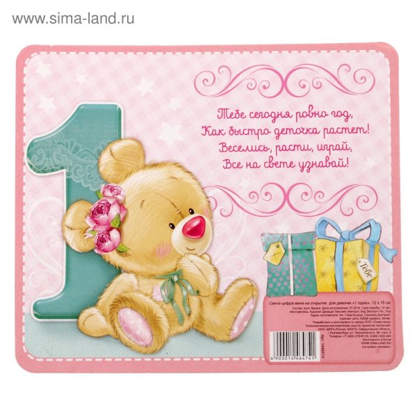 1 Годик девочке