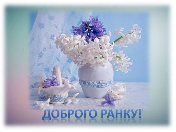 Украинские открытки хорошего дня