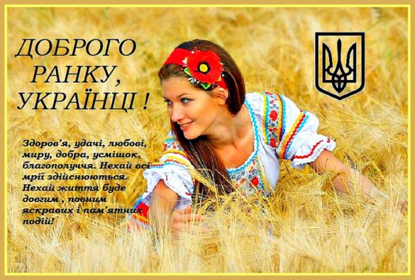 Доброго осіннього ранку