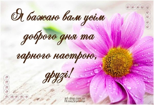 Открытки с добрым утром на украинском языке