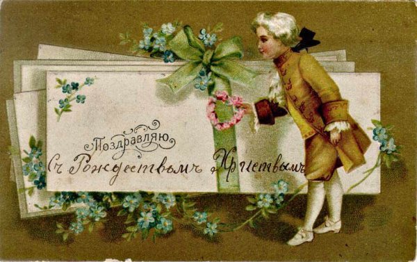 Старинные открытки с пожеланиями