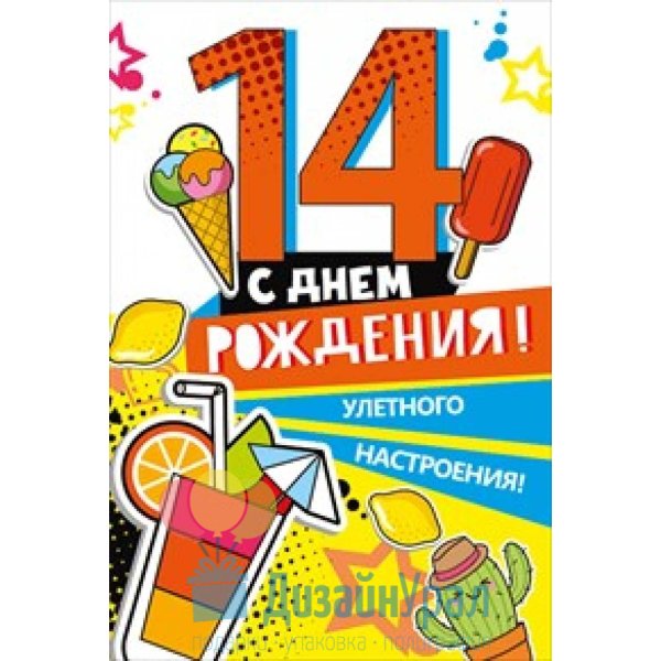 Поздравление с 14 летием девочке