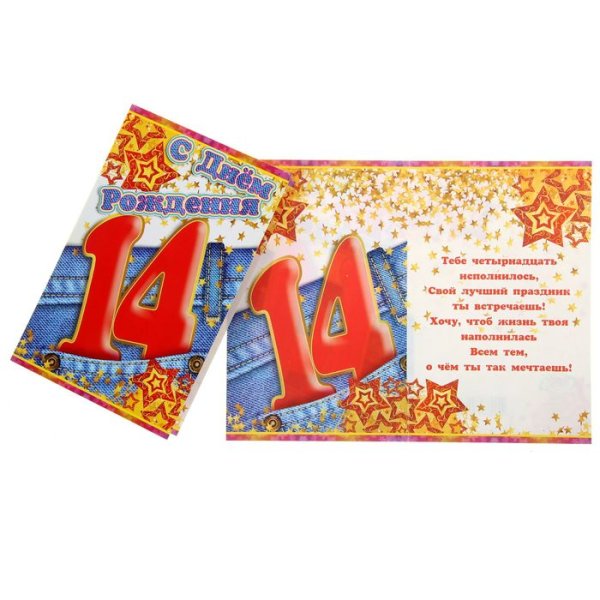 С днём рождения 14 лет мальчику