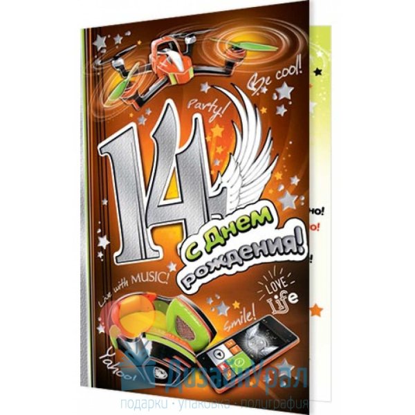 С днём рождения 14 лет