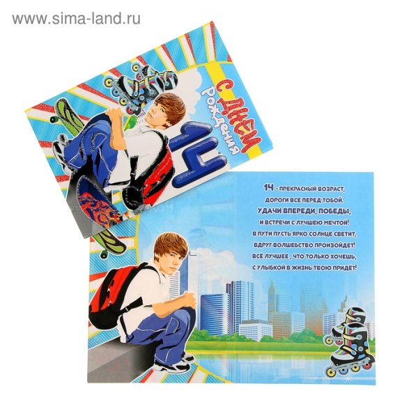 Поздравление с днем рождения 14 лет