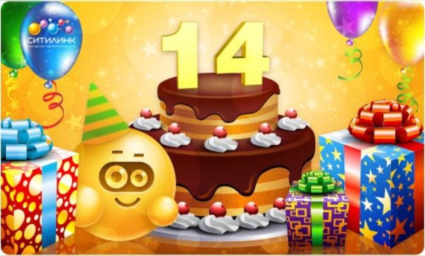 С днём рождения 14 лет мальчику