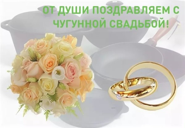 С годовщиной свадьбы 6 лет