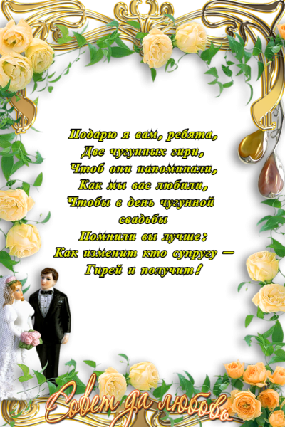 С годовщиной свадьбы 6 лет