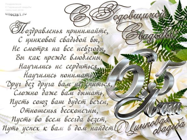 Поздравление с годовщиной свадьбы 6 лет