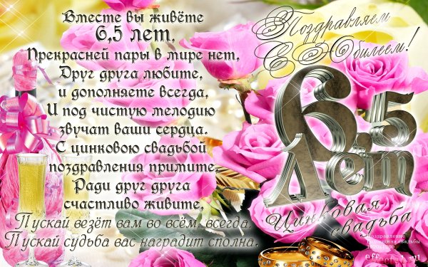 6 Лет свадьбы поздравления