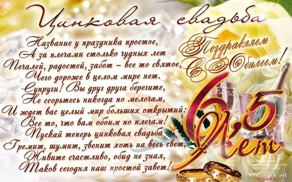 Смешные поздравления с годовщиной