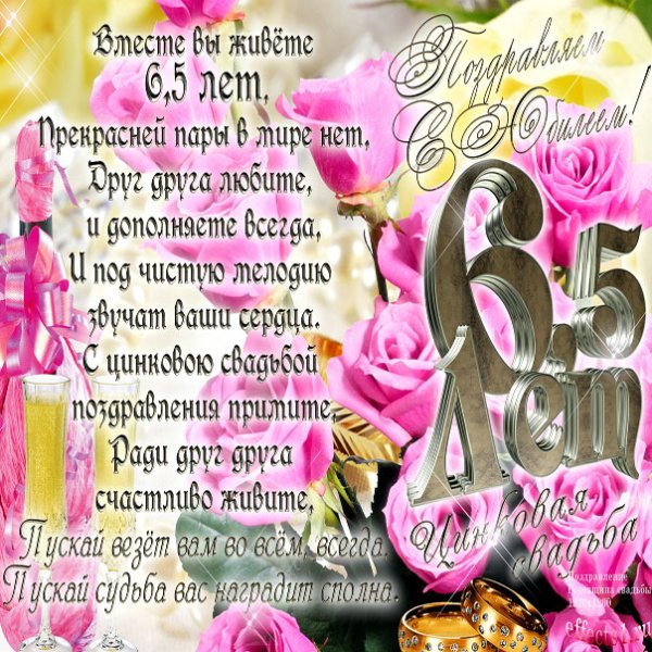 Поздравление с годовщиной свадьбы 6 лет