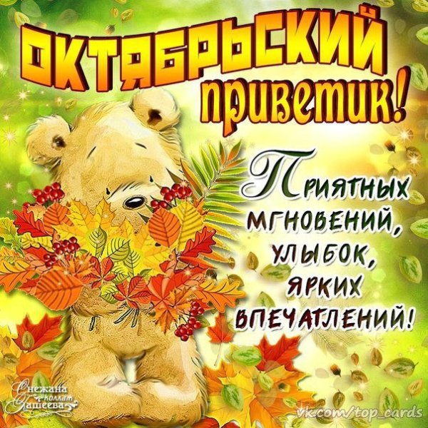 Открытки ноябрьский приветик