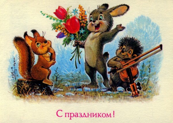 Советские открытки