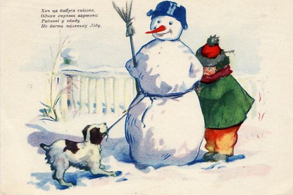 Советская открытка СССР С новым годом! Снеговик