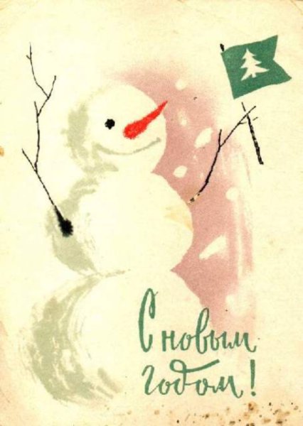 Снеговик открытка СССР
