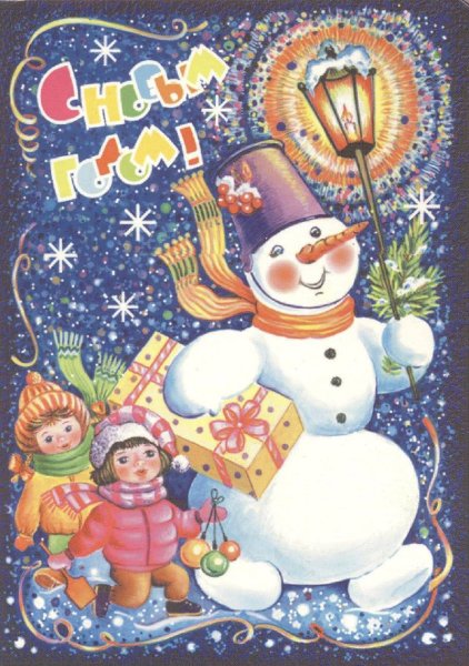 Советские открытки со снеговиком