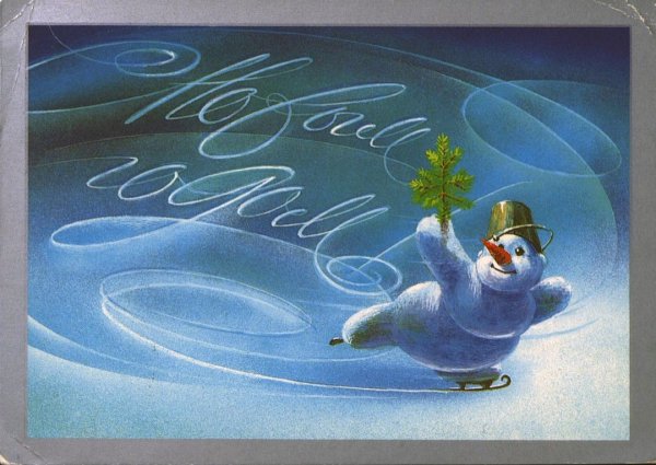 Новогодняя открытка