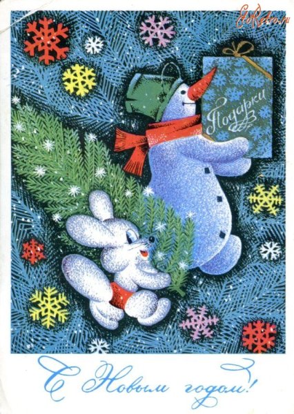 Новогодняя открытка