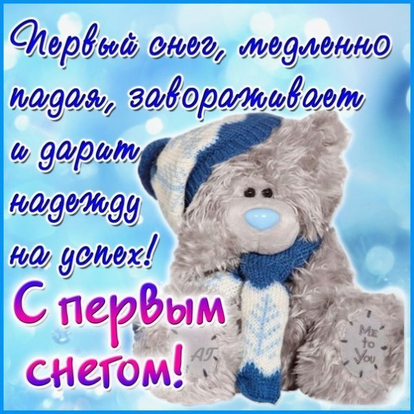 Красивые открытки с 1 снегом
