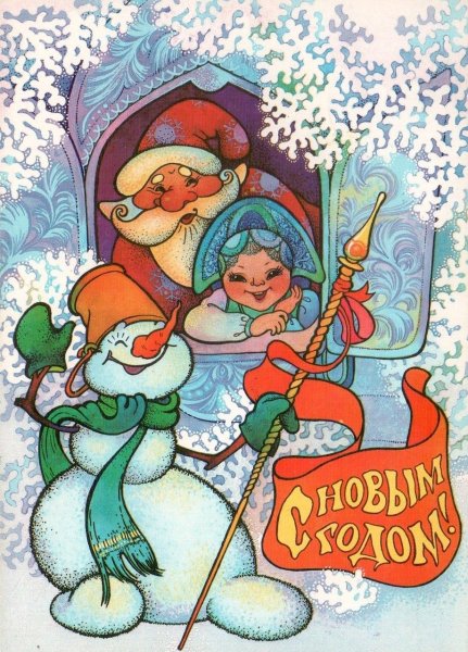 Старые новогодние открытки