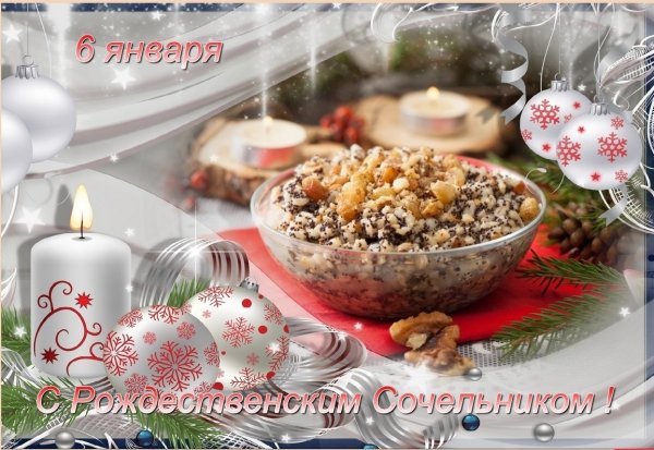 Доброе утро с рождественским Сочельником