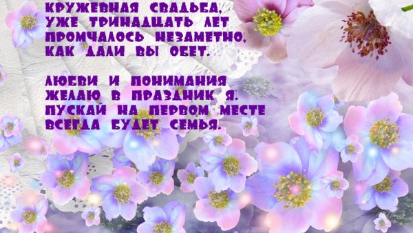 Кружевная свадьба открытки