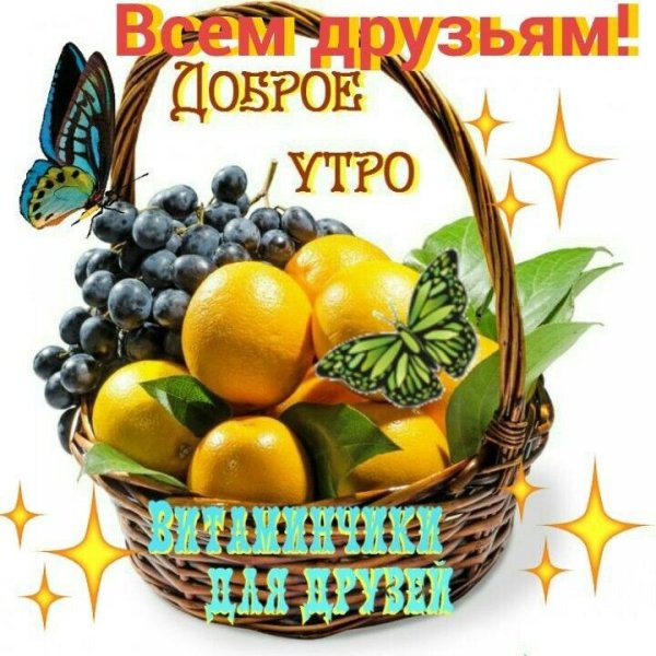 Открытки с добрым утром с фруктами