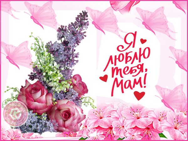 Открытка спасибо мамочка