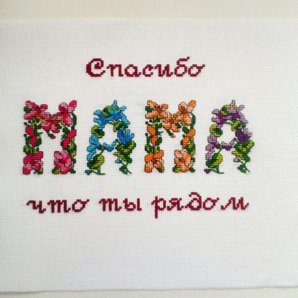 Спас с мамой