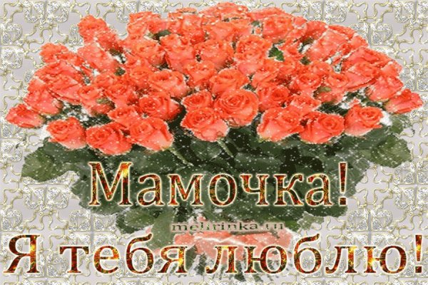 Открытка спасибо мама